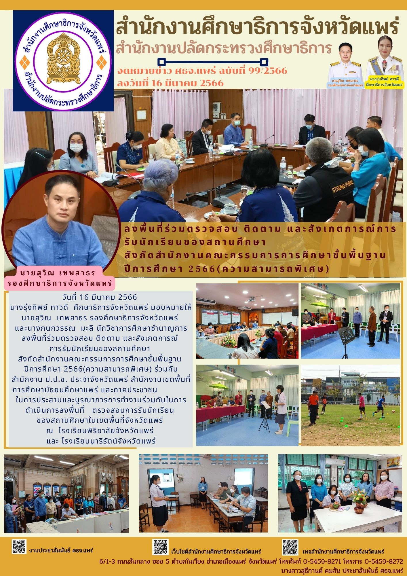 img_641acd818a866.99.สังเกตการณ์  การรับนักเรียน 66.jpg